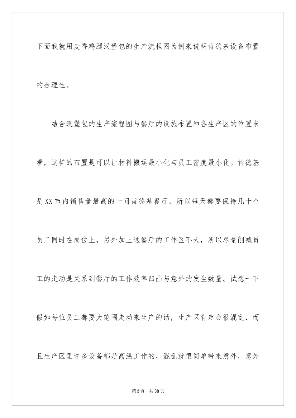 2024在餐厅的实习报告_13_第3页