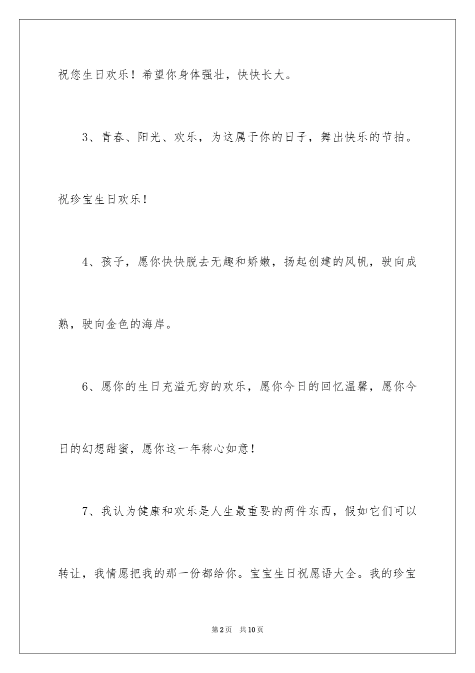 2024孩子生日寄语_1_第2页