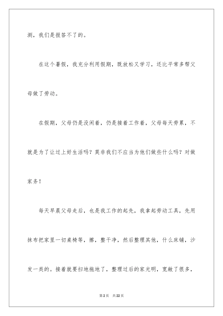 2024初中感恩父母的作文400字_第2页