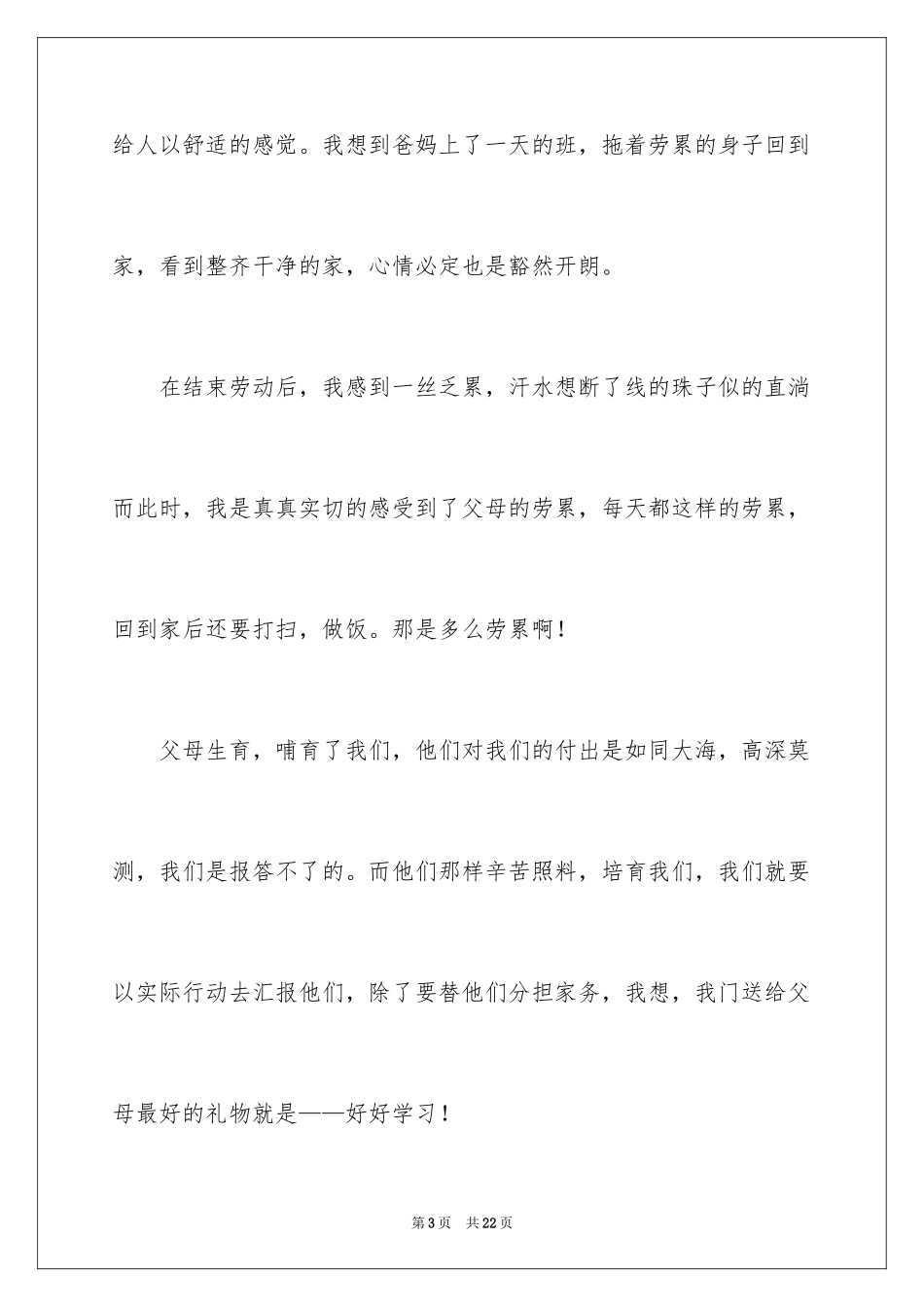 2024初中感恩父母的作文400字_第3页