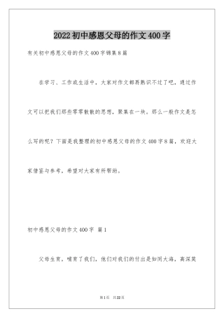 2024初中感恩父母的作文400字