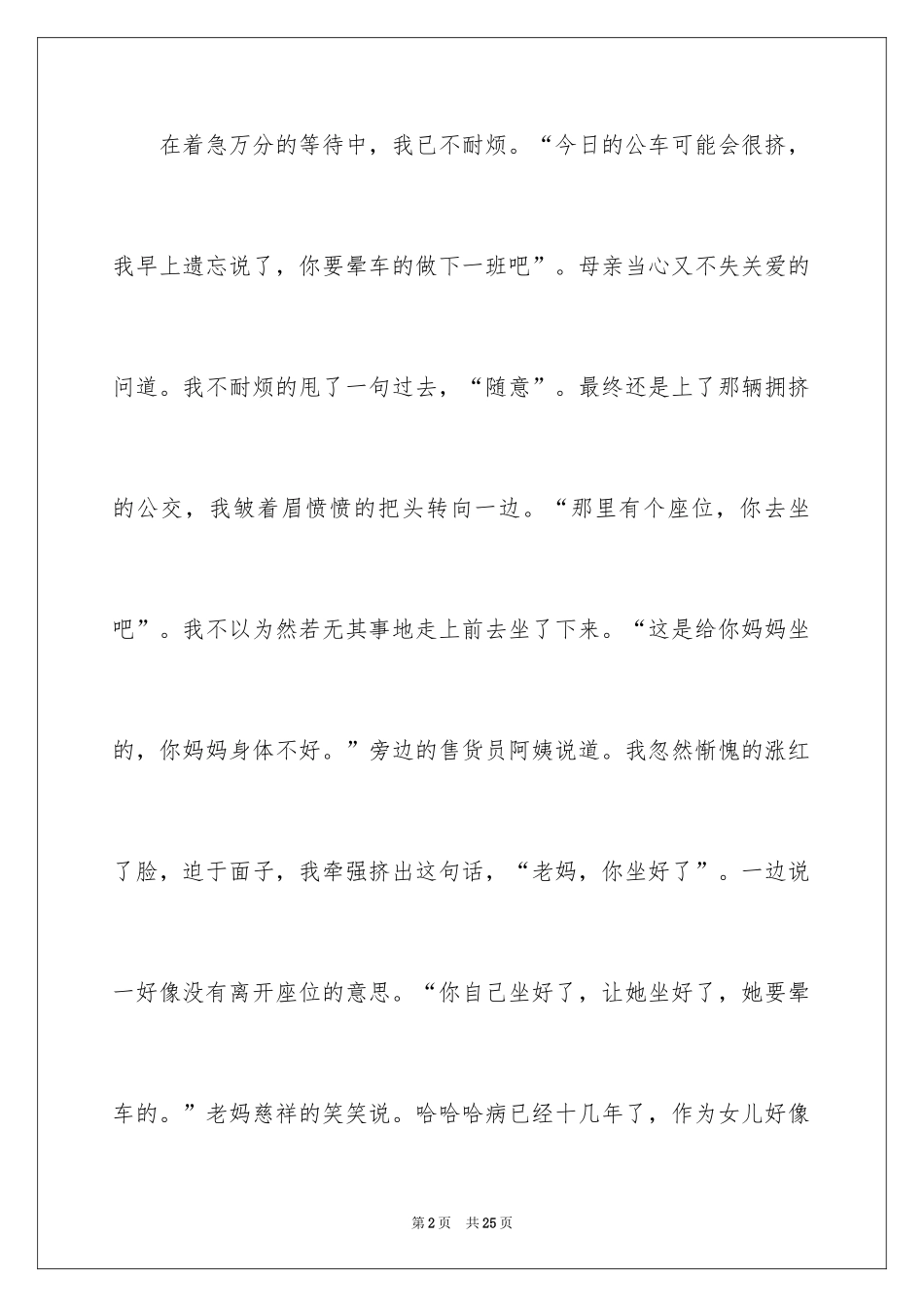 2024写人叙事作文_65_第2页