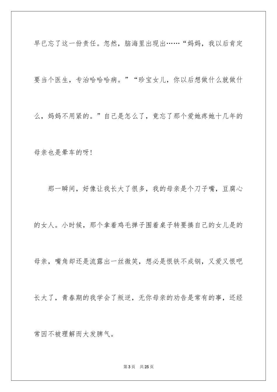 2024写人叙事作文_65_第3页