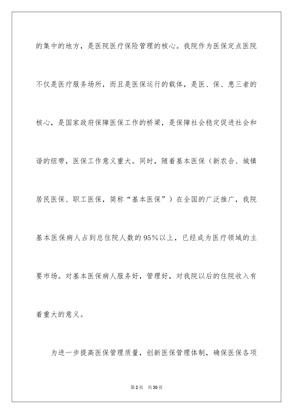 2024医院医保科工作计划_第2页