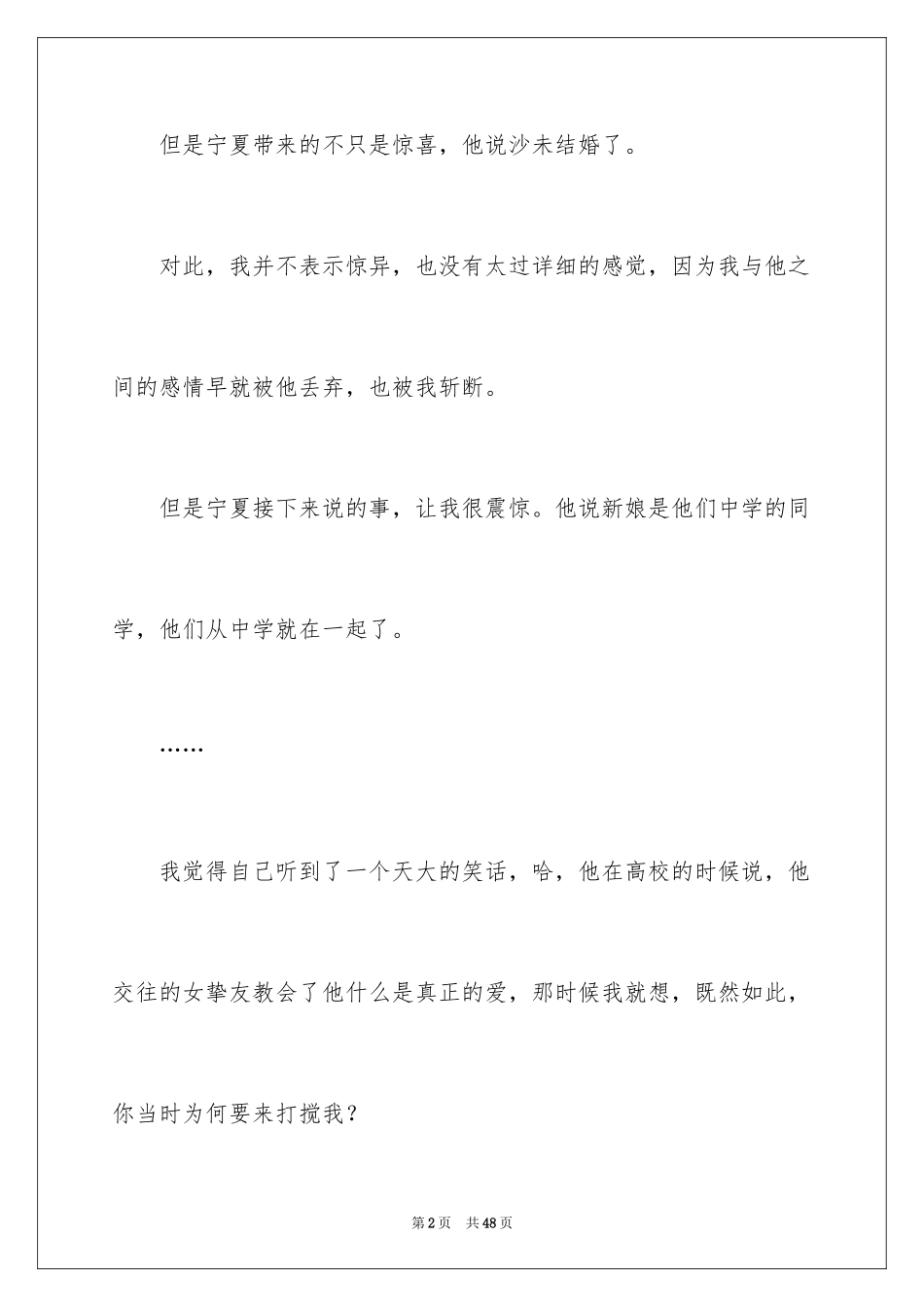 2024友情的散文_2_第2页