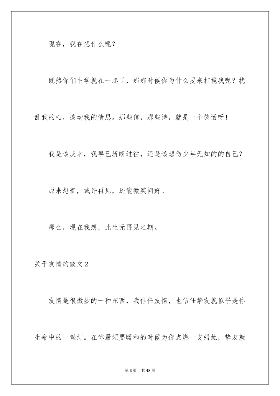 2024友情的散文_2_第3页