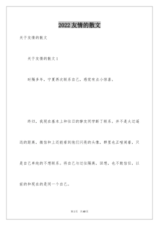 2024友情的散文_2