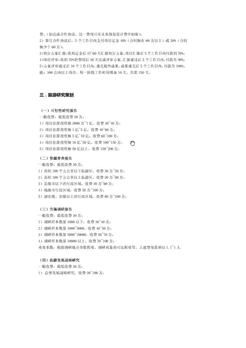 旅游规划收费标准_第3页