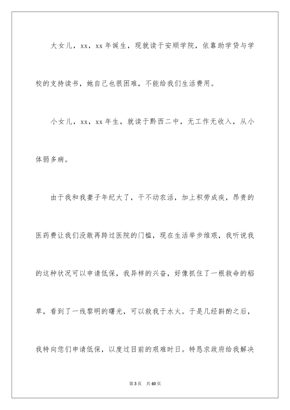 2024农村家庭贫困申请书_1_第3页