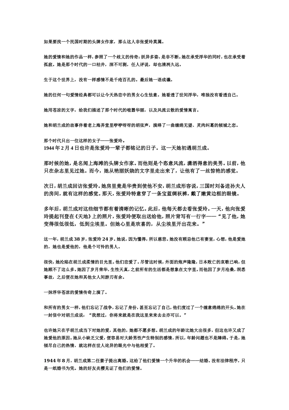 张爱玲：情到深处花靡尽【傅野】朗诵澜潭_第1页