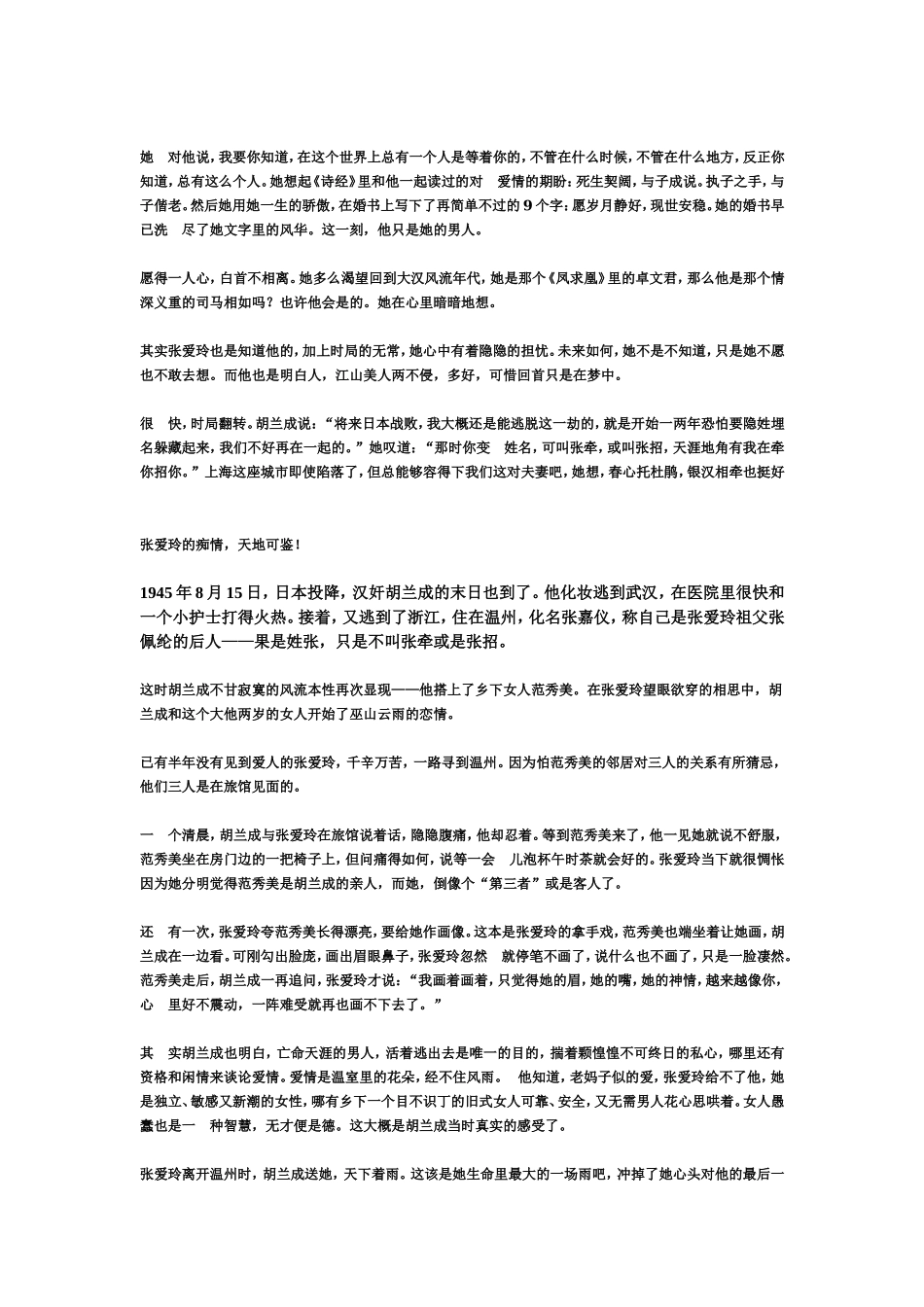 张爱玲：情到深处花靡尽【傅野】朗诵澜潭_第2页