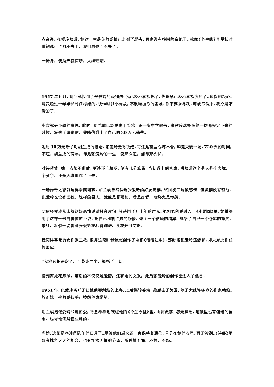 张爱玲：情到深处花靡尽【傅野】朗诵澜潭_第3页
