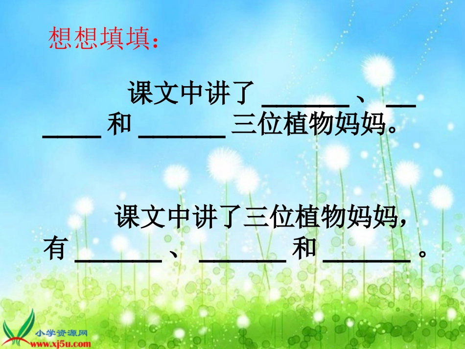 植物妈妈有办法综合_第3页