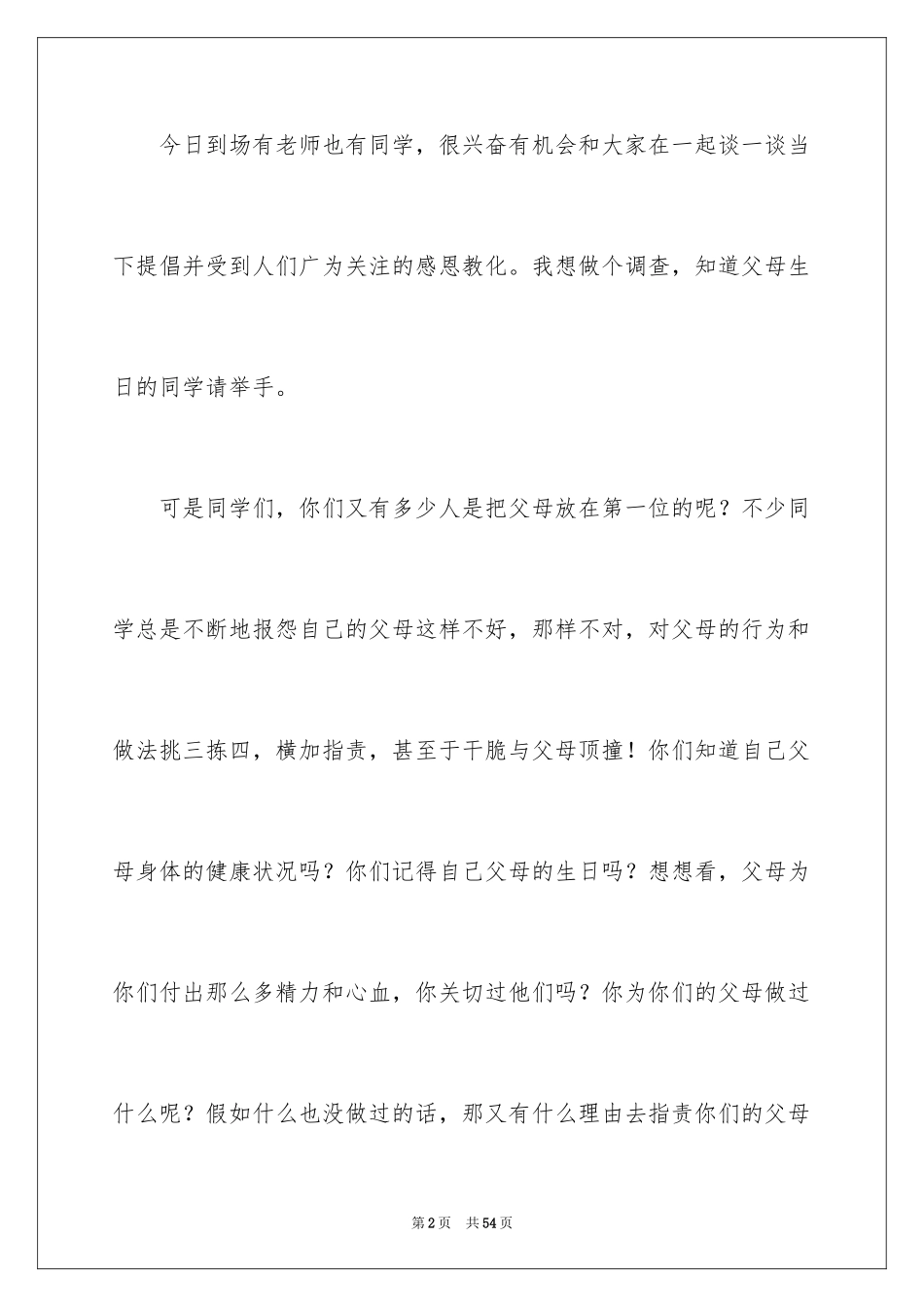 2024与感恩演讲的演讲稿_63_第2页