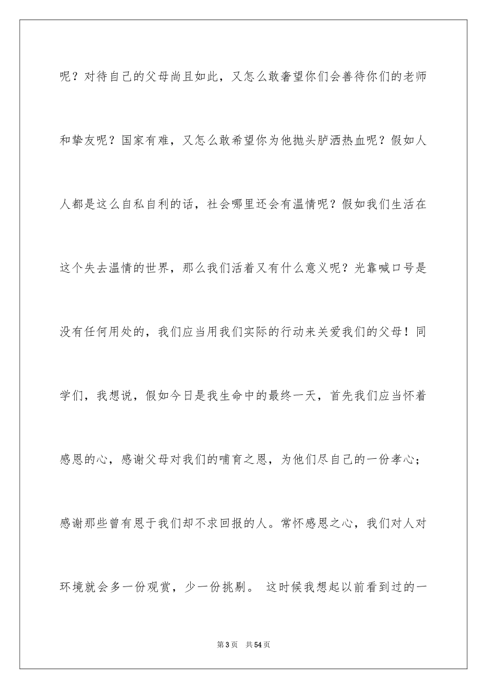 2024与感恩演讲的演讲稿_63_第3页