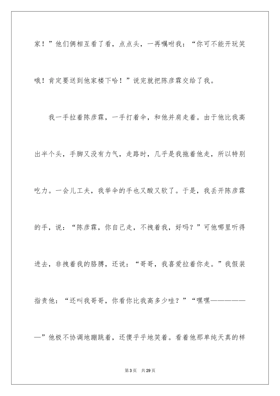 2024回家的叙事作文_第3页