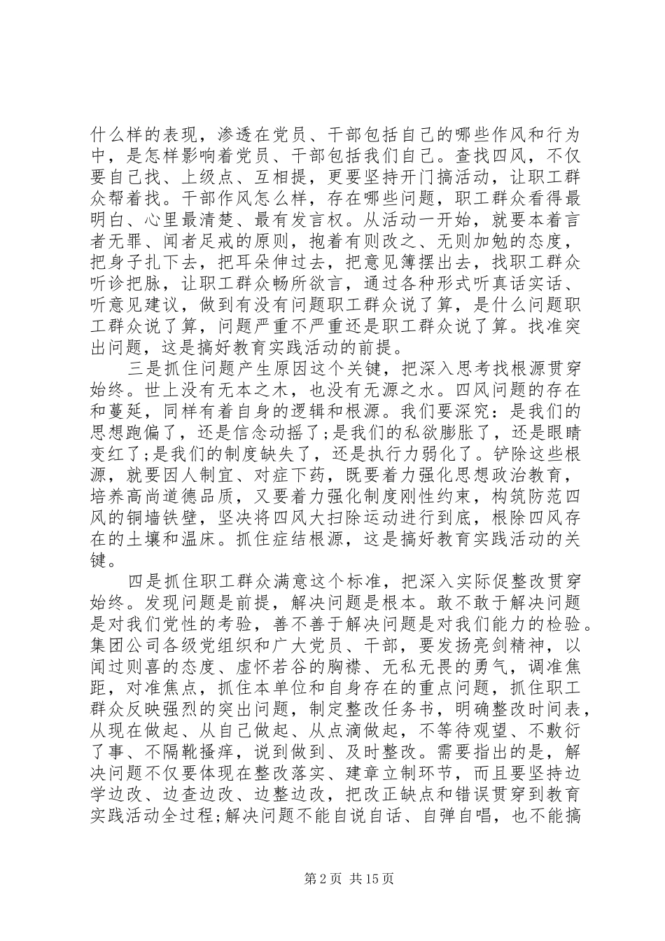 领导在工作座谈会讲话发言稿范文大全（三）_第2页