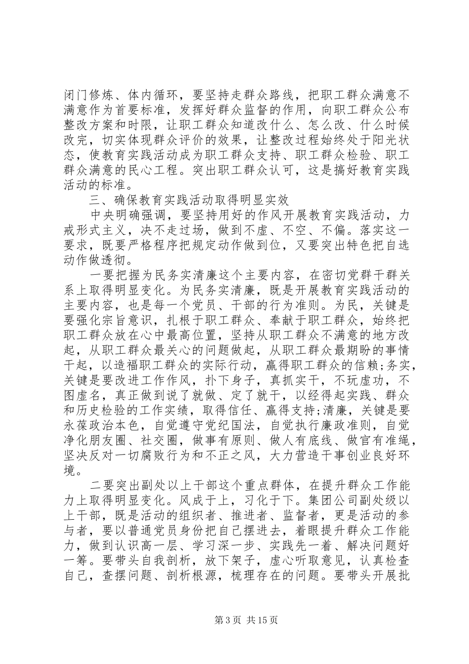 领导在工作座谈会讲话发言稿范文大全（三）_第3页