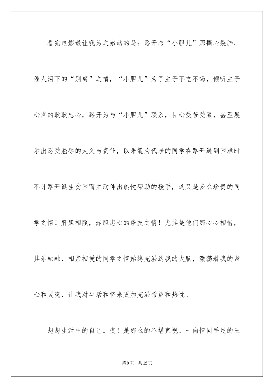 2024《念书的孩子2》观后感_第3页