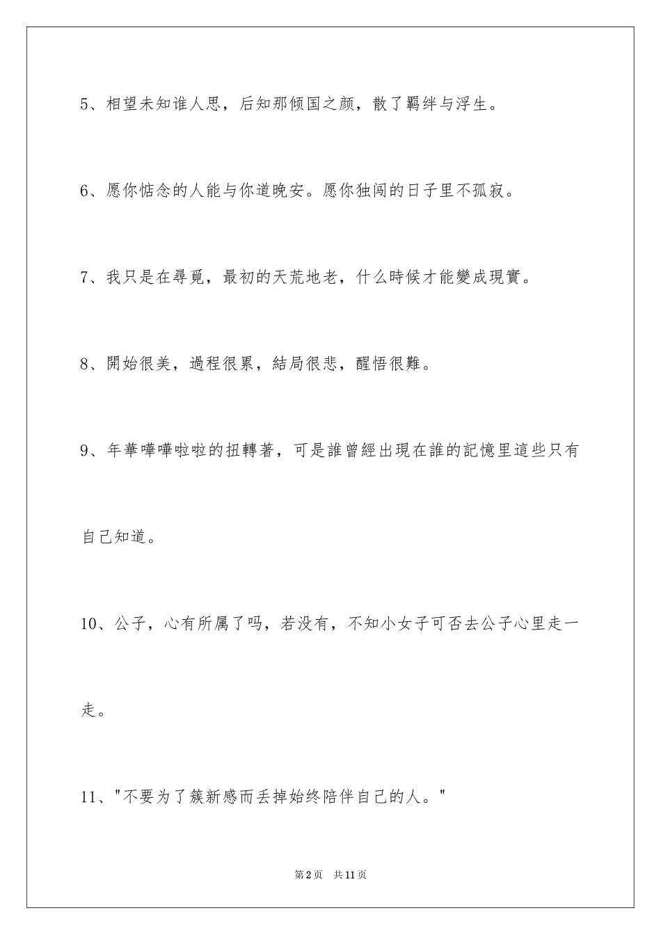 2024古风好听的签名_33_第2页