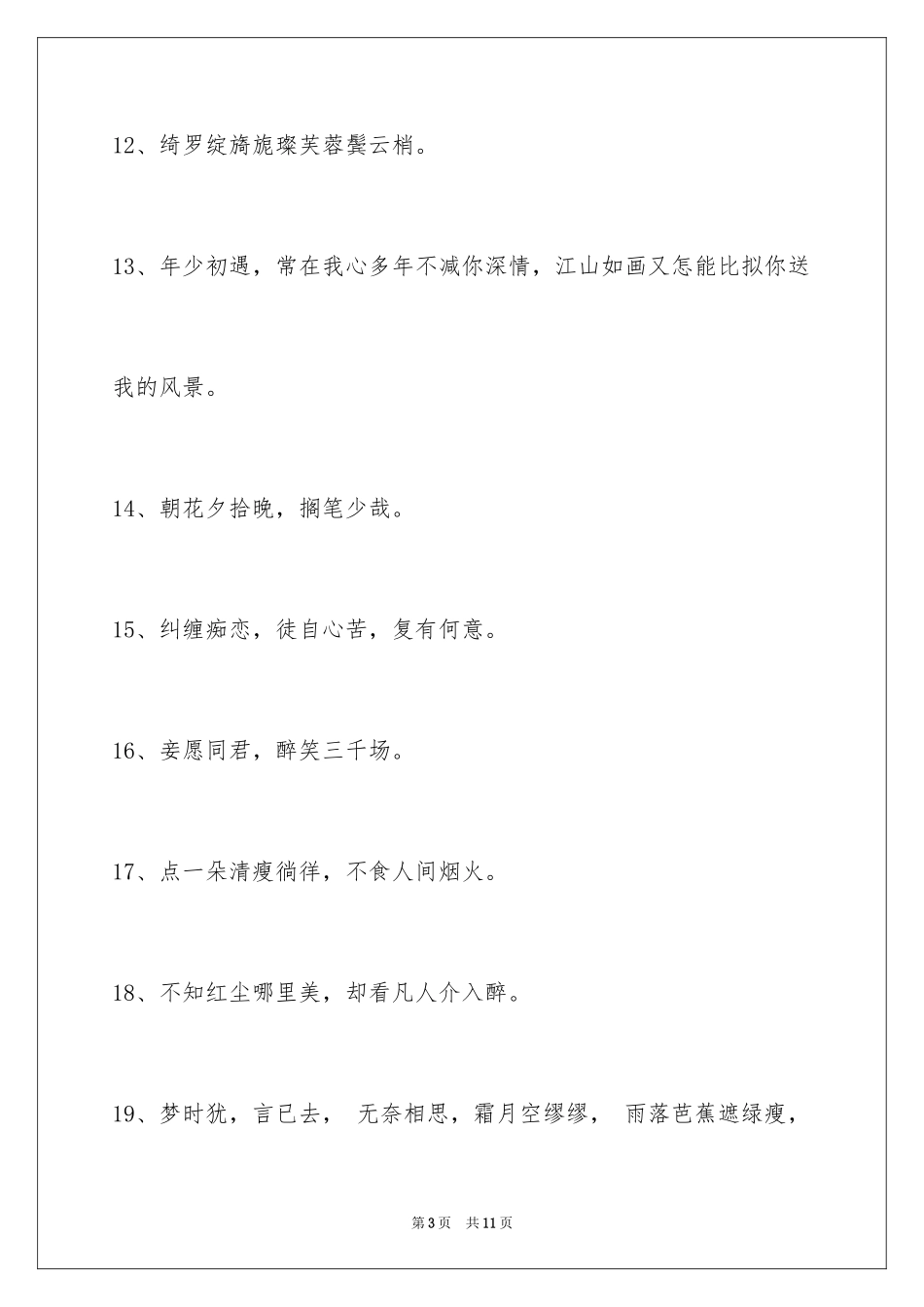 2024古风好听的签名_33_第3页