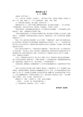 作文我们的心近了