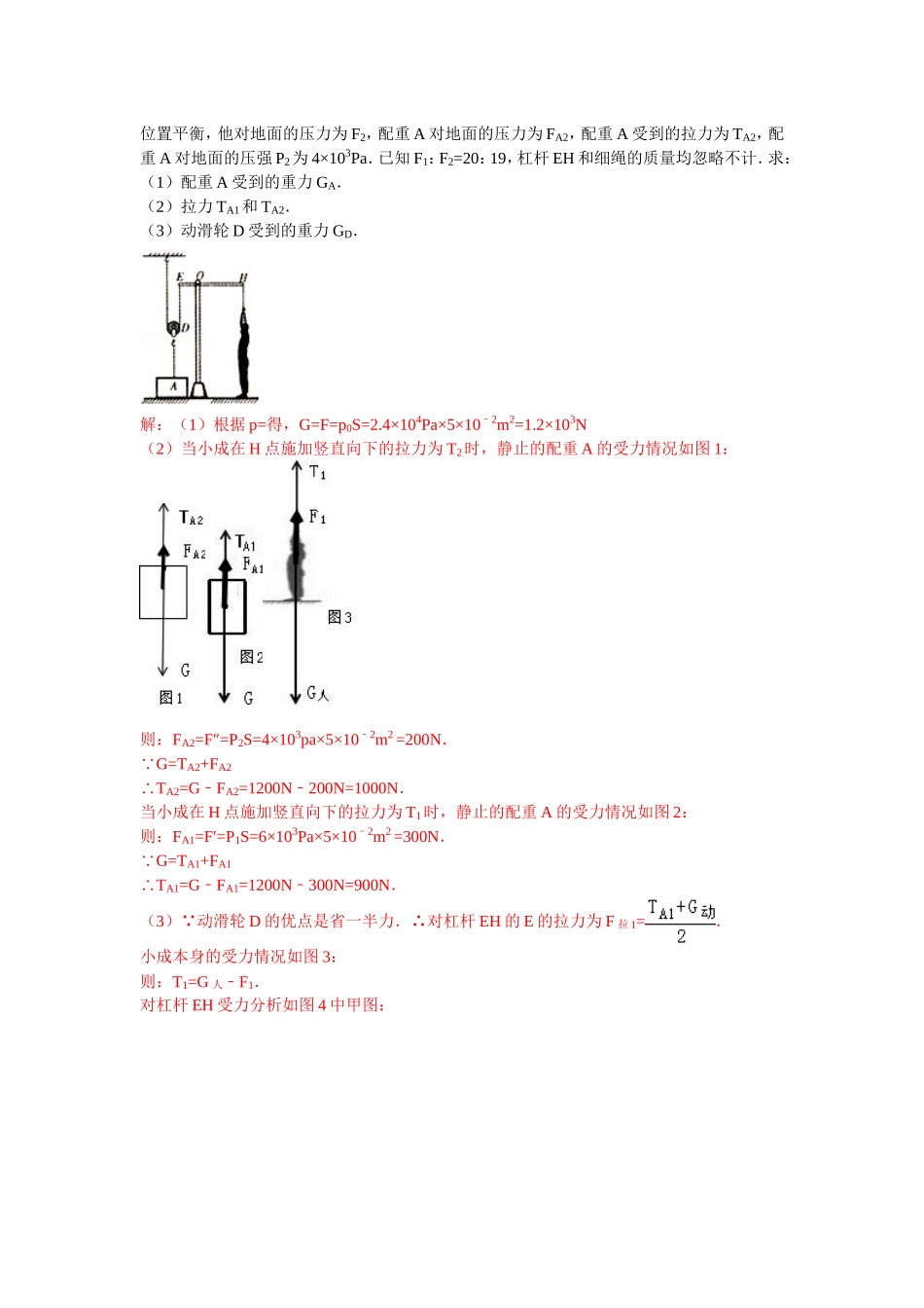 2015年中考物理试题分类汇编——综合题(二)(100套)_第2页