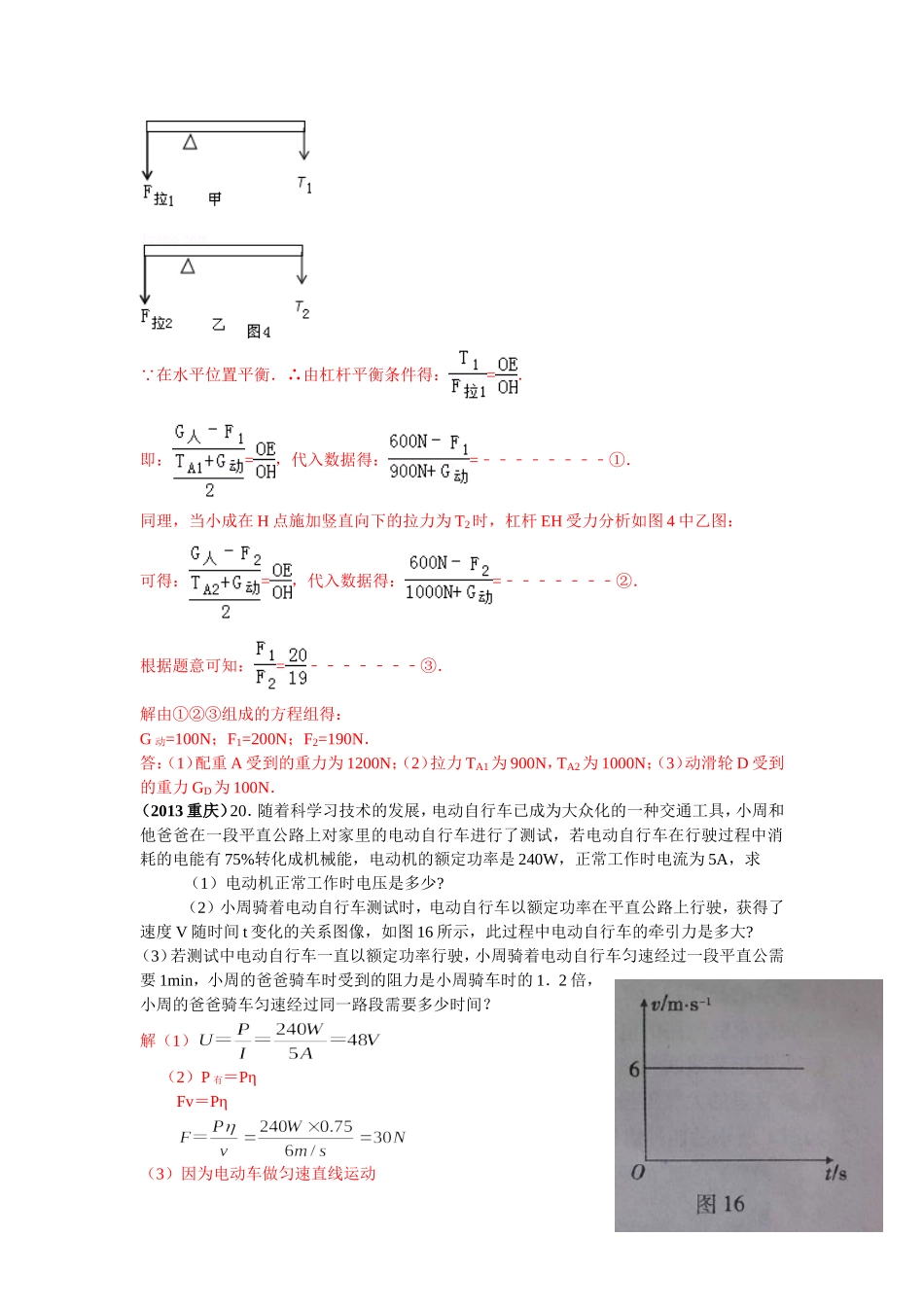 2015年中考物理试题分类汇编——综合题(二)(100套)_第3页