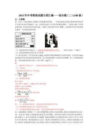 2015年中考物理试题分类汇编——综合题(二)(100套)