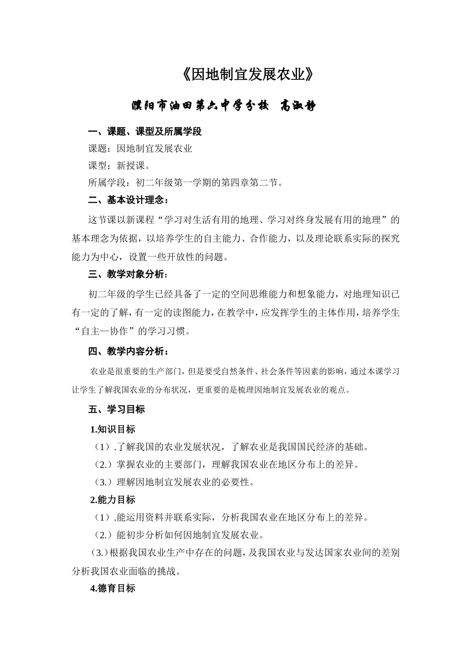 因地制宜发展农说课稿_第1页