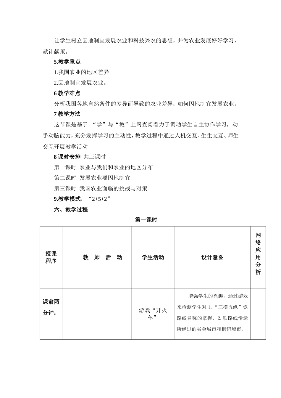 因地制宜发展农说课稿_第2页