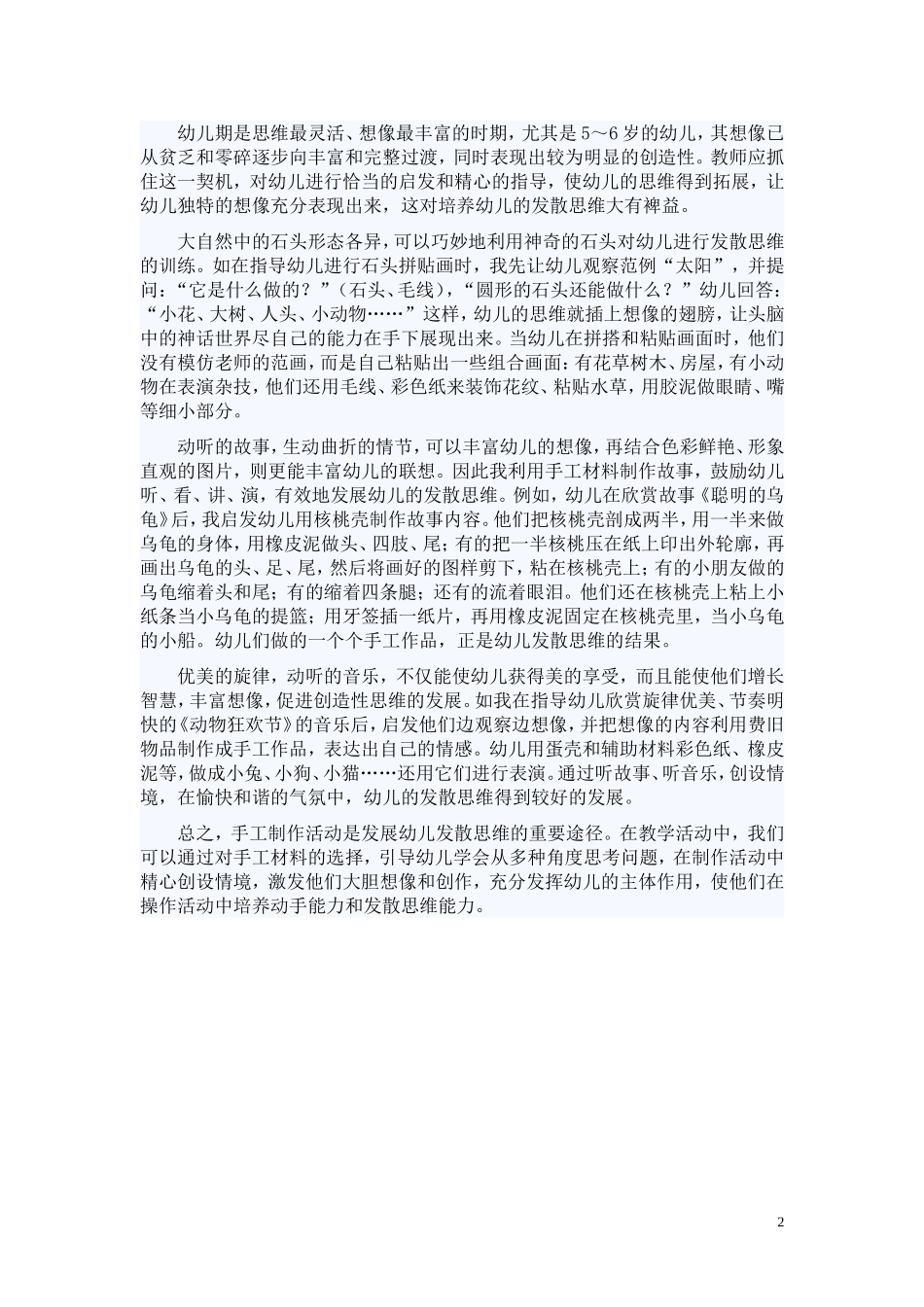 试论在手工活动中幼儿发散思维的培养_第2页