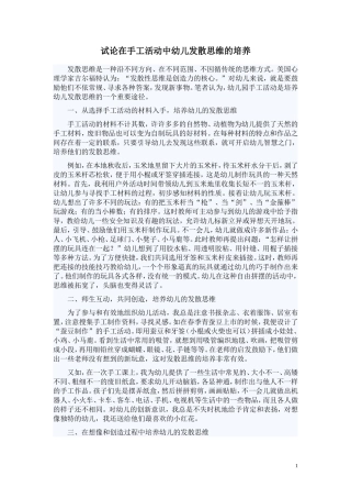 试论在手工活动中幼儿发散思维的培养