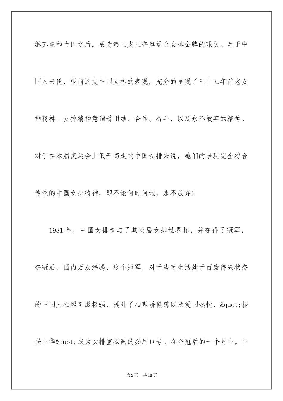 2024 女排团队精神演讲稿_第2页