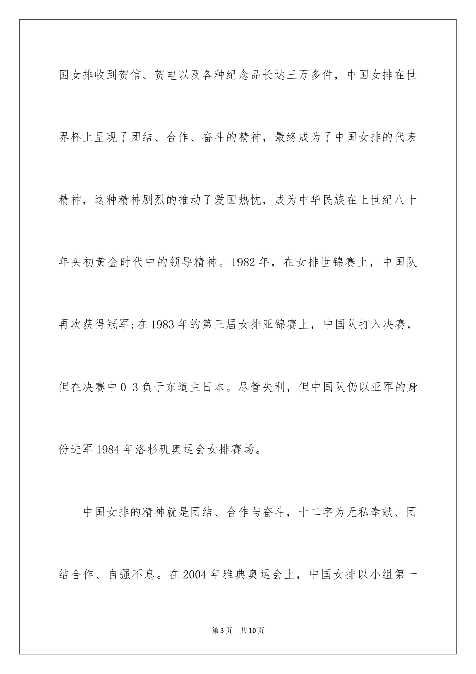 2024 女排团队精神演讲稿_第3页