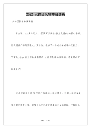 2024 女排团队精神演讲稿