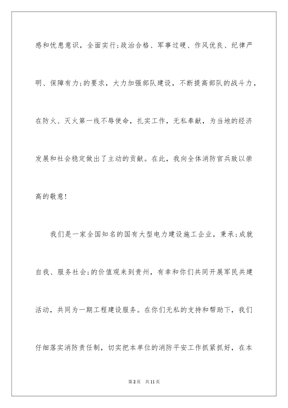 2024八一慰问讲话稿_第2页