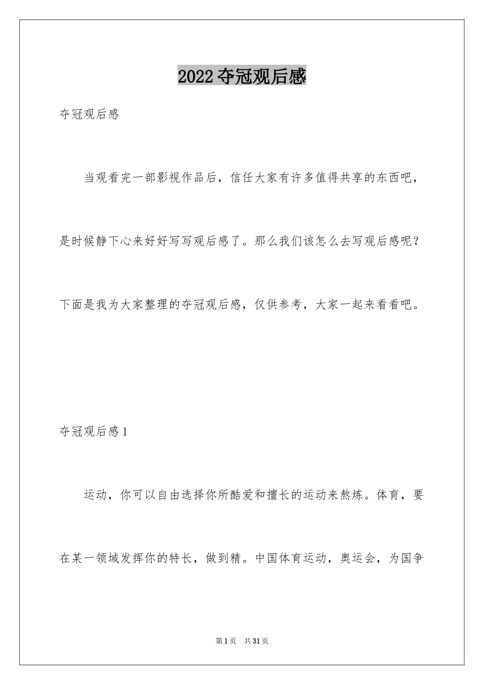 2024夺冠观后感_10_第1页