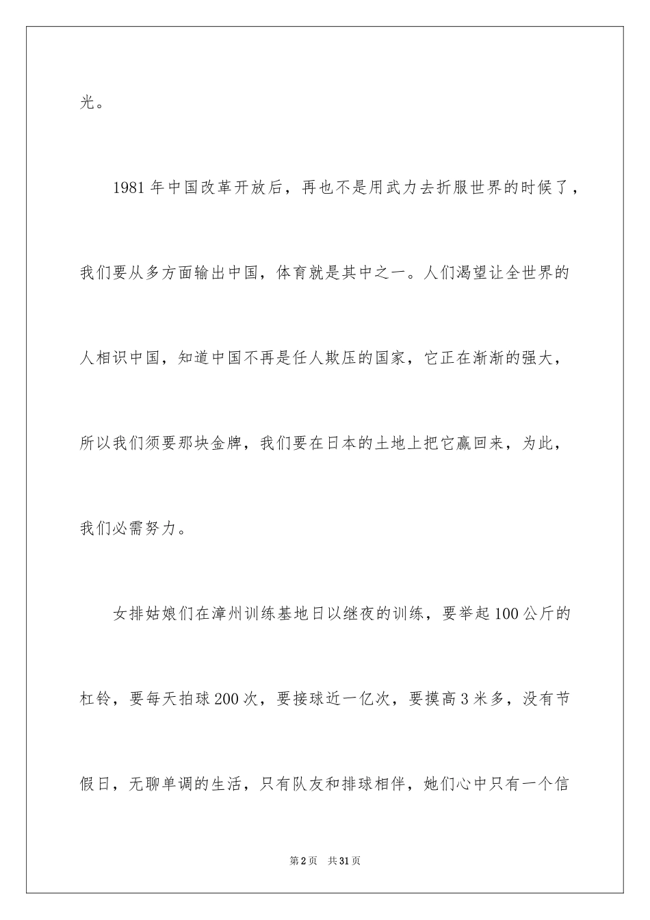 2024夺冠观后感_10_第2页