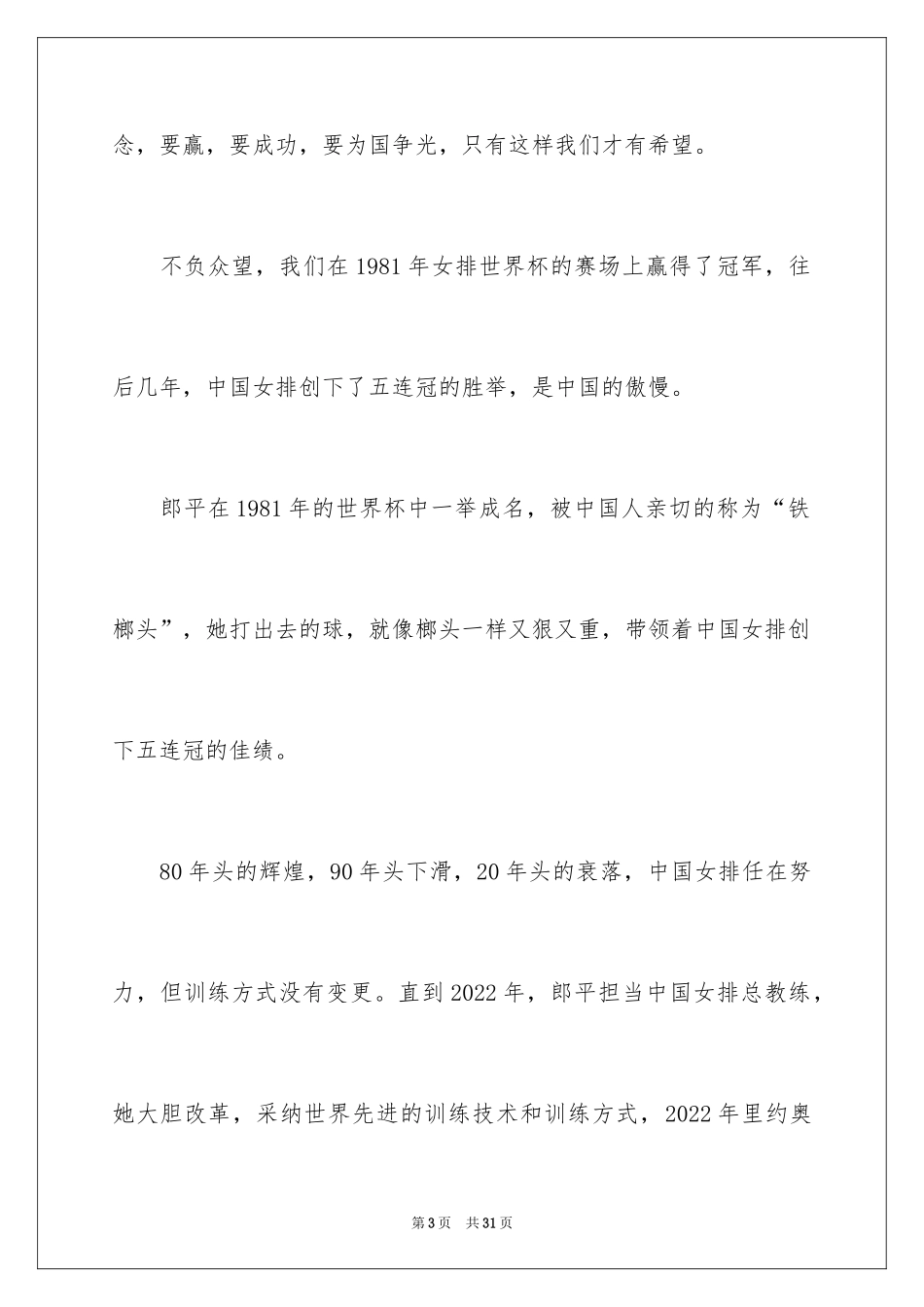 2024夺冠观后感_10_第3页