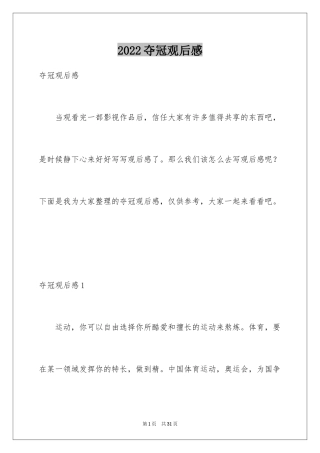 2024夺冠观后感_10