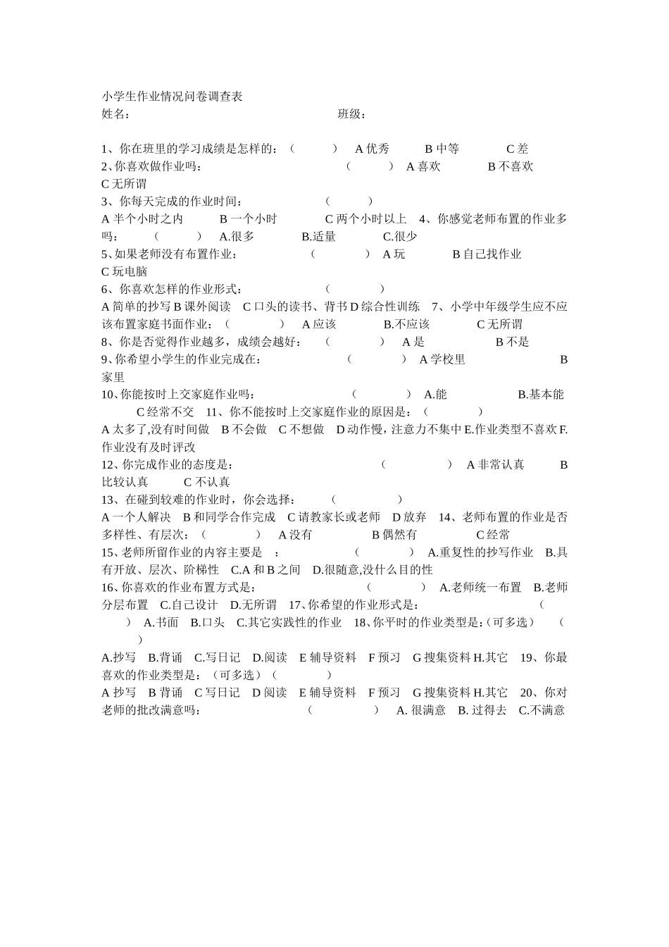 关于小学生家庭作业_第1页