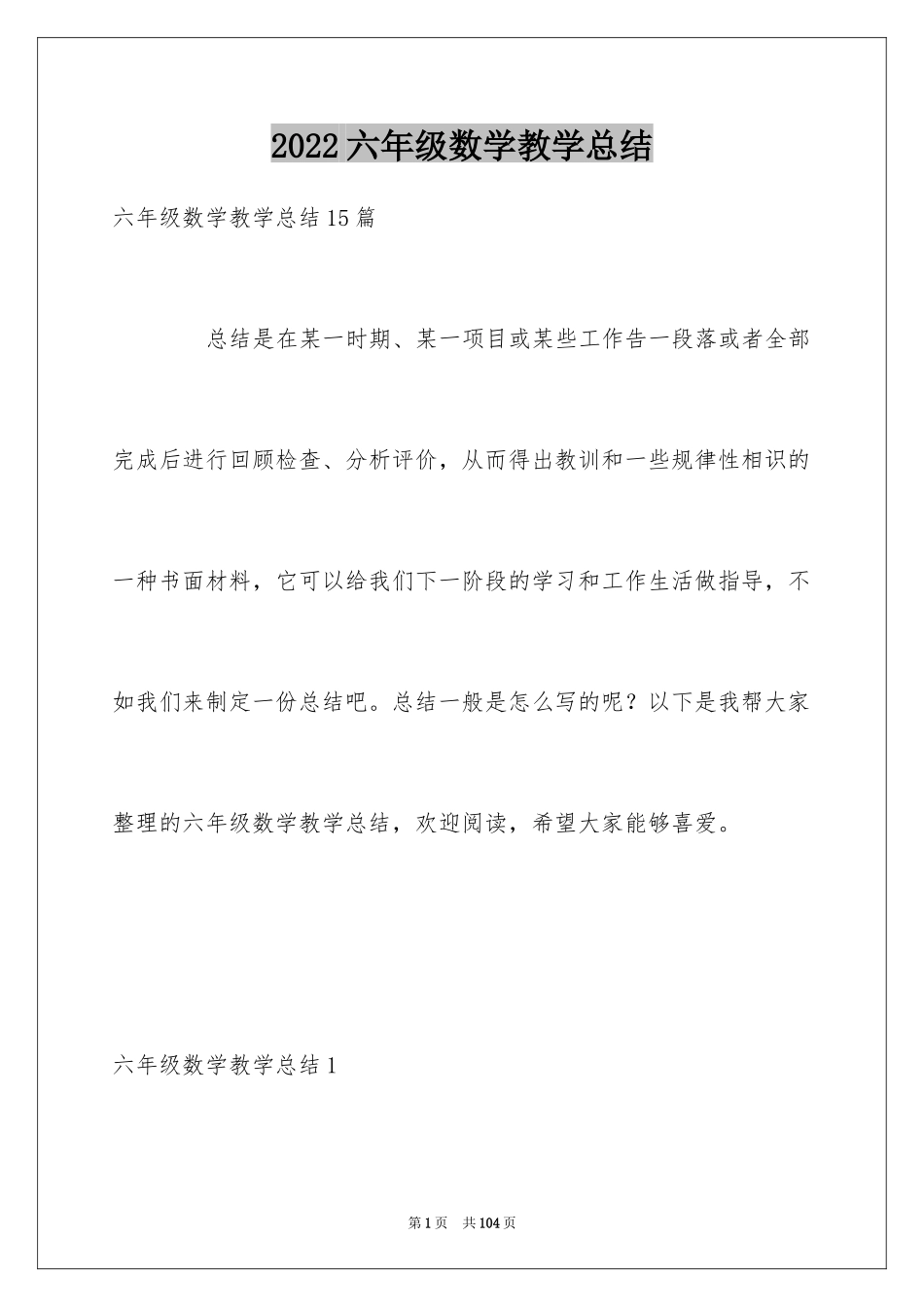 2024六年级数学教学总结_7_第1页