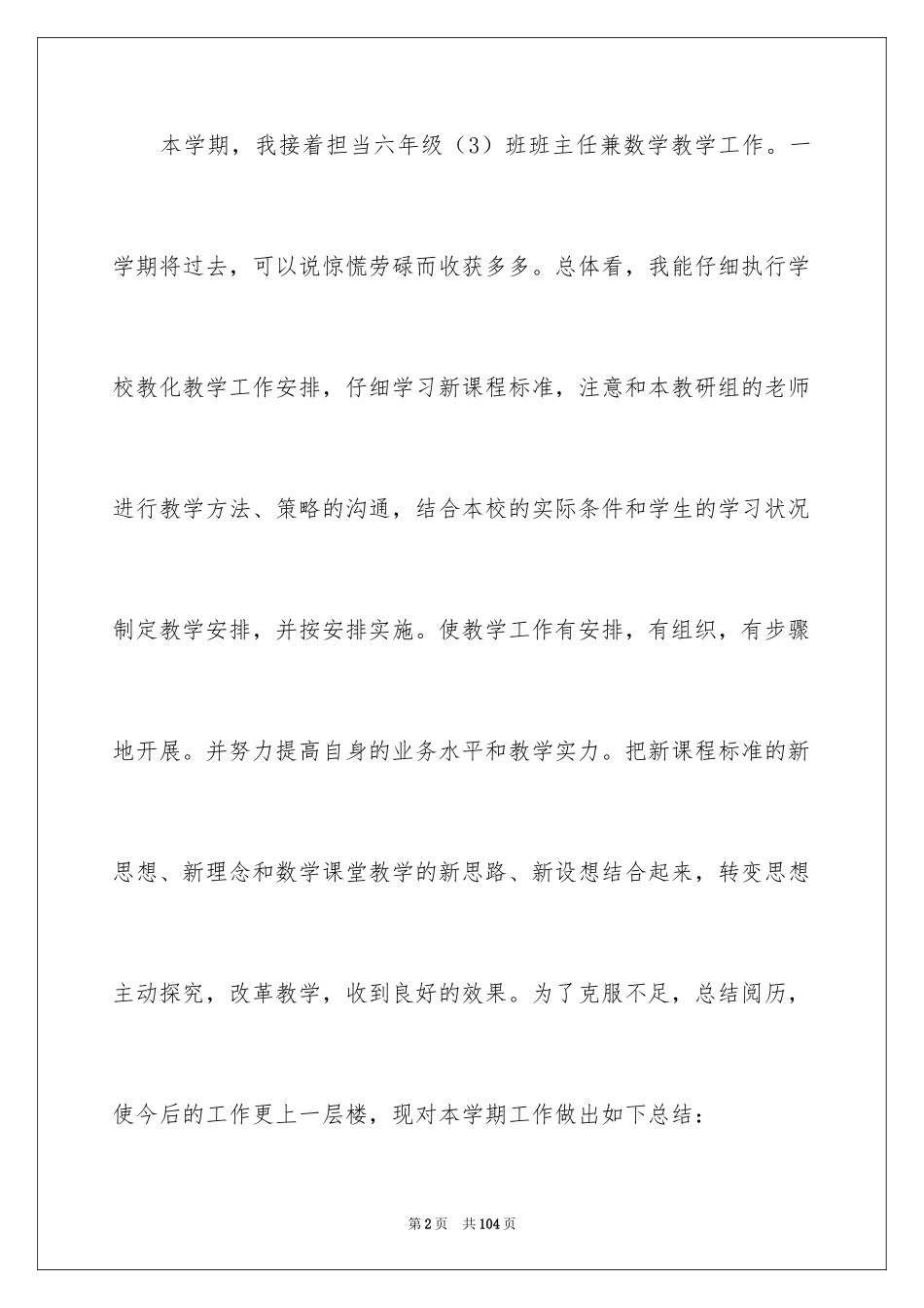 2024六年级数学教学总结_7_第2页