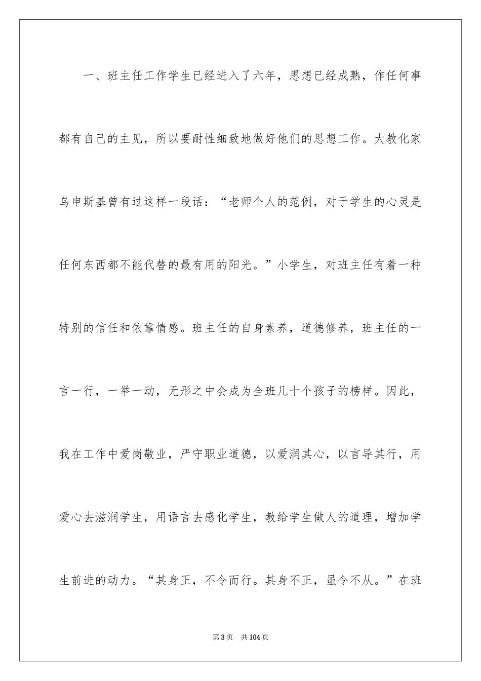 2024六年级数学教学总结_7_第3页