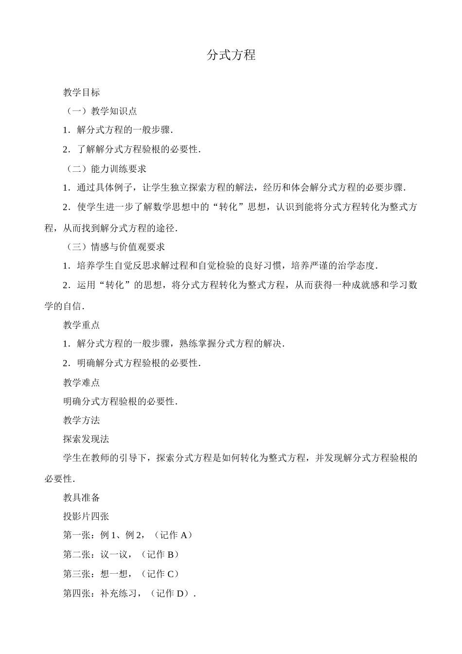 鲁教版八年级数学上册分式方程教案4_第1页