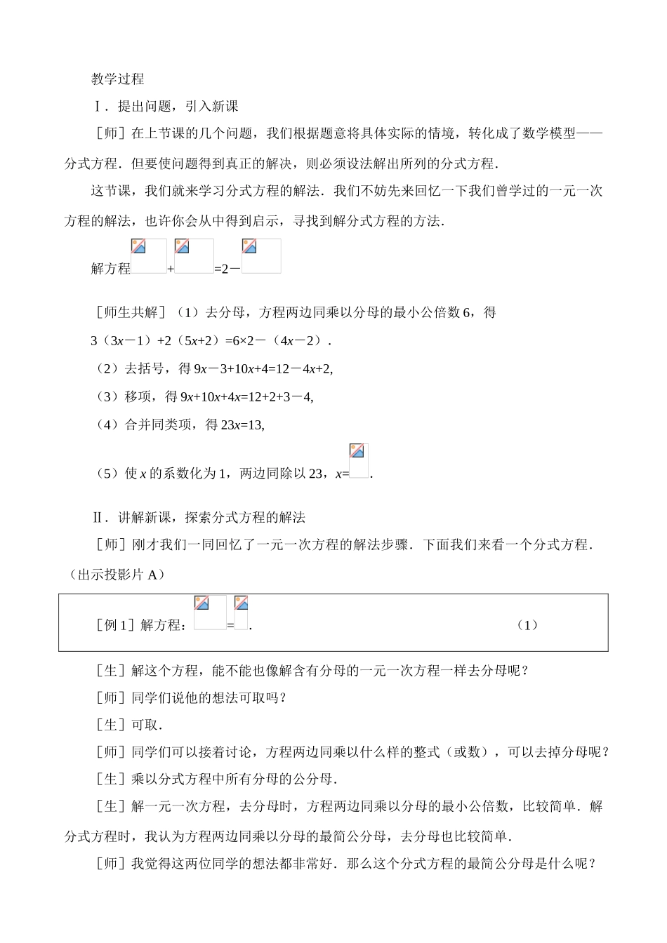 鲁教版八年级数学上册分式方程教案4_第2页