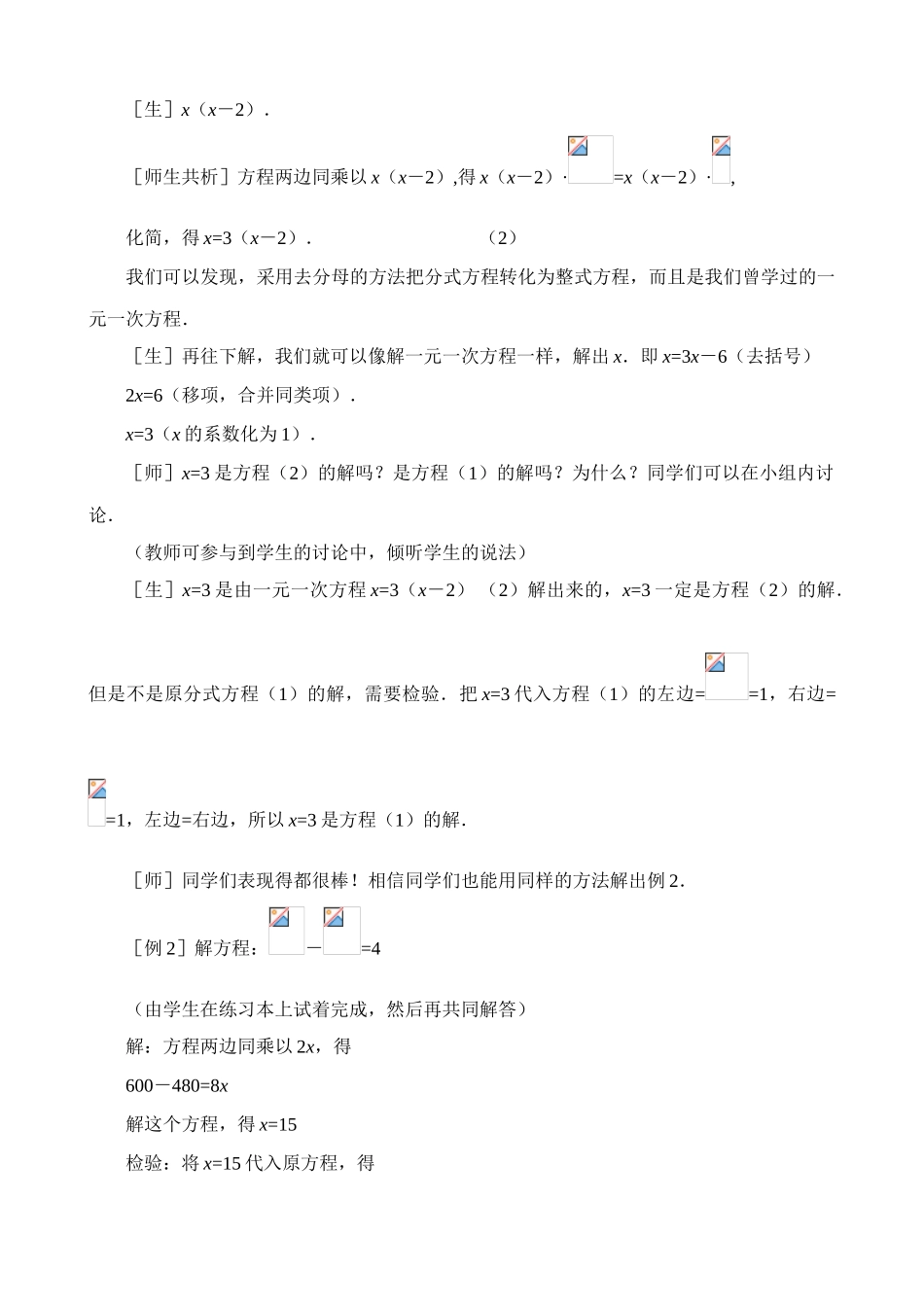 鲁教版八年级数学上册分式方程教案4_第3页