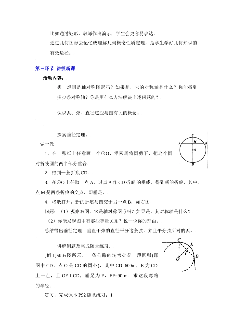 圆的对称性1_第3页