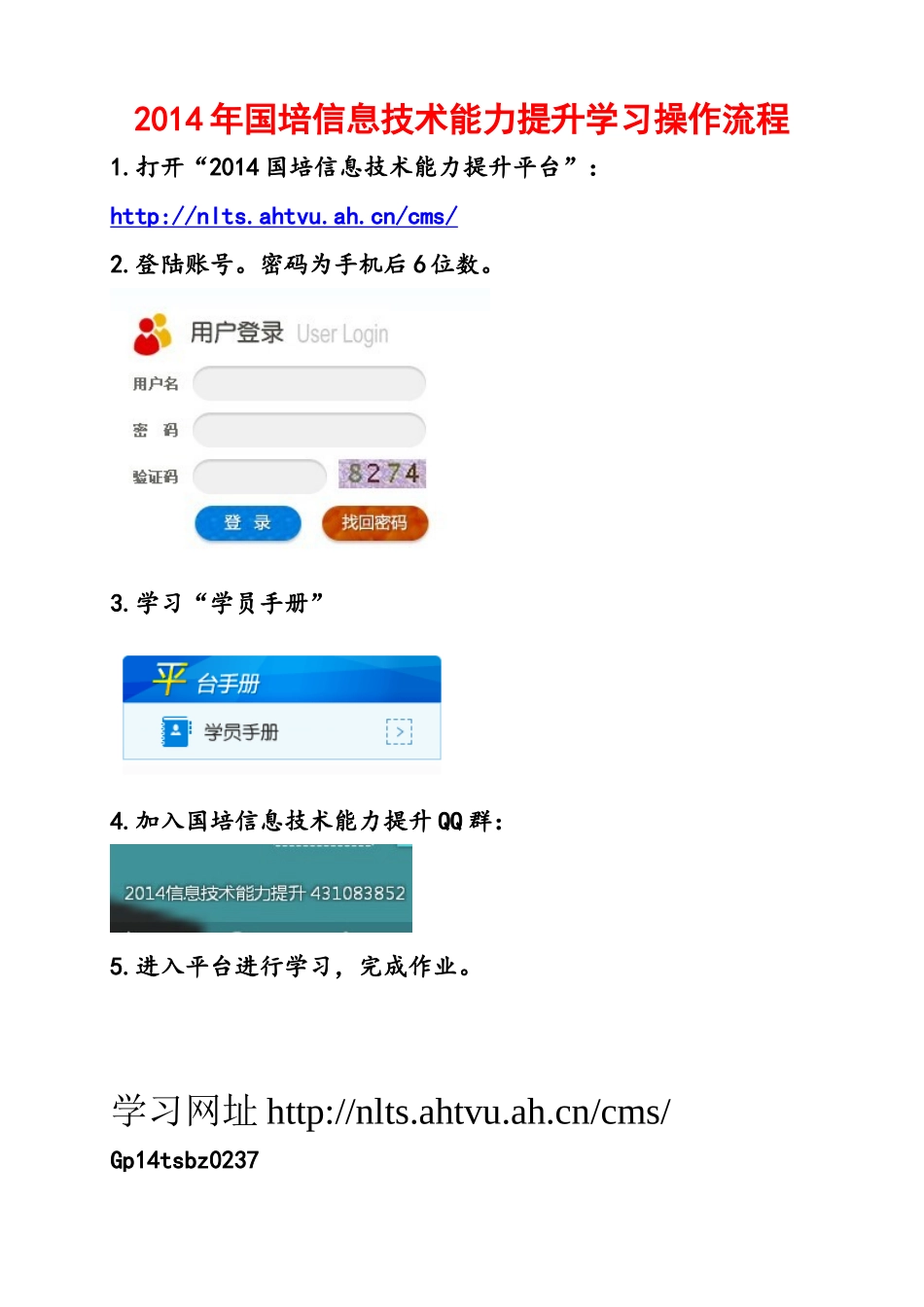 2014年国培信息技术能力提升学习操作流程_第1页